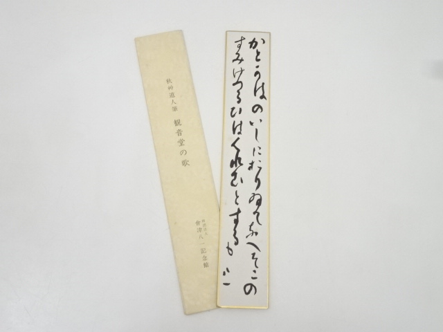 JAPANESE ART / TANZAKU / PRINTED / POEM
